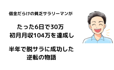 過去のピンチから逆転までのエピソード